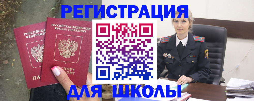 прописка 2025 в Озёрске