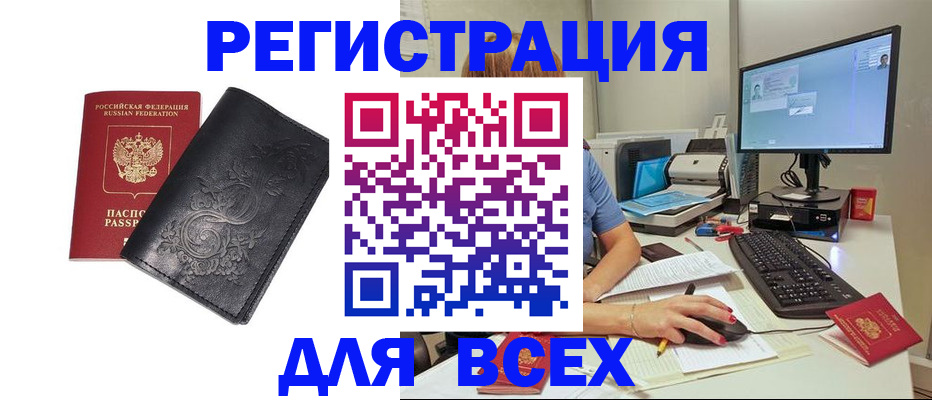 прописка 2025 в Озёрске